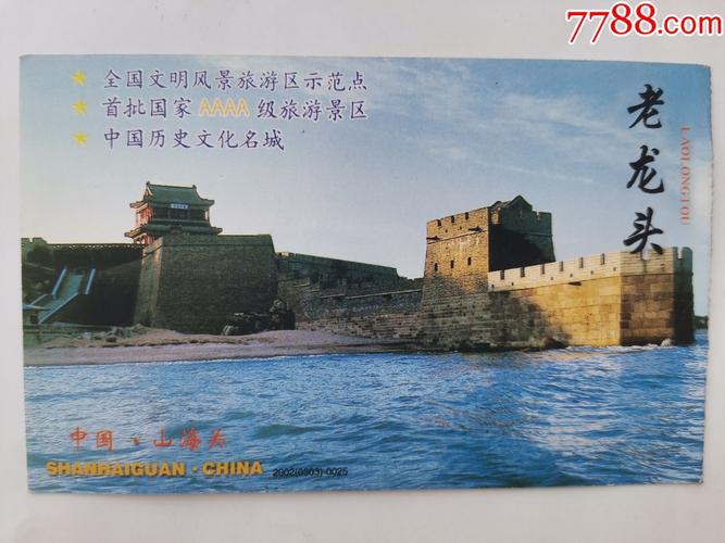山海关老龙头旅游每人收费是什么价位?山海关景区乱收费-图3 山海关老龙头旅游每人收费是什么价位?山海关景区乱收费-图3