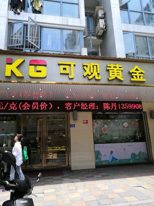 福州可观黄金靠谱吗?福州金银加工怎么收费-图2 福州可观黄金靠谱吗?福州金银加工怎么收费-图2