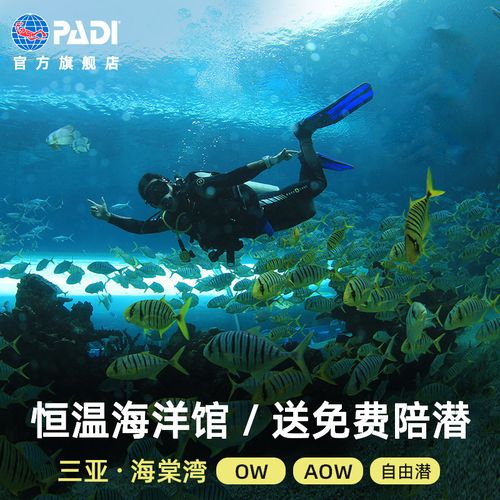 三亚自费潜水项目？三亚海棠湾潜水怎么收费