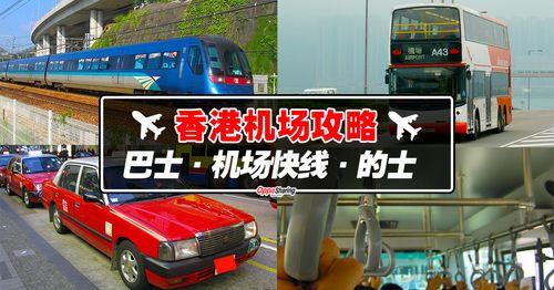 香港机场快线的运营时间表及地点?香港机场快线怎么收费-图3 香港机场快线的运营时间表及地点?香港机场快线怎么收费-图3