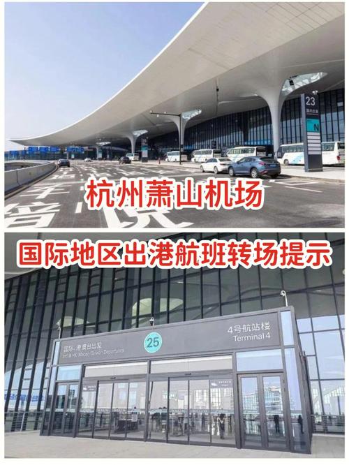 杭州萧山机场t4坐飞机流程？t3到t4摆渡车收费