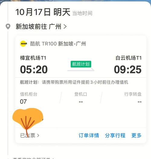酷航人工服务24小时热线?新加坡航空机票改签收费-图2 酷航人工服务24小时热线?新加坡航空机票改签收费-图2