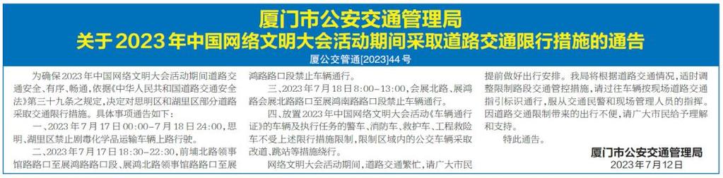 厦门哪里有限号?厦门的士堵车收费-图3 厦门哪里有限号?厦门的士堵车收费-图3