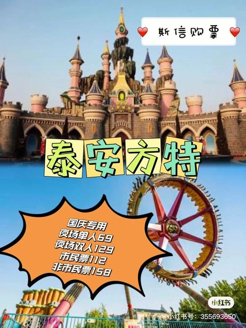 泰安方特免门票吗?泰安方特停车场收费吗-图3 泰安方特免门票吗?泰安方特停车场收费吗-图3