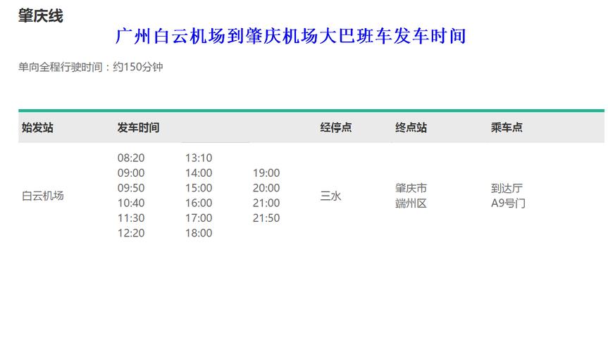 肇庆机场大巴到白云机场需要多久？从肇庆深圳新机场怎么停车收费