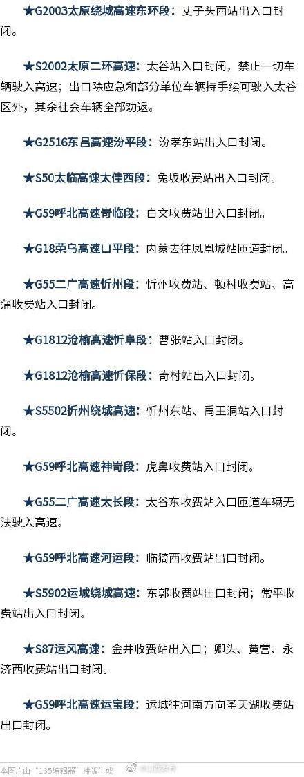 从北京回山西高速费多少?北京有多少个高速公路收费站-图2 从北京回山西高速费多少?北京有多少个高速公路收费站-图2