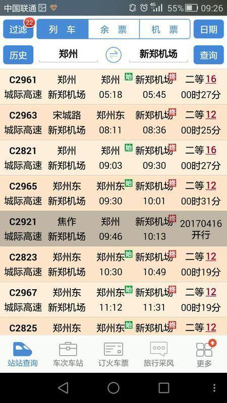 郑州火车站到新郑机场费用?郑州机场高速收费标准-图2 郑州火车站到新郑机场费用?郑州机场高速收费标准-图2