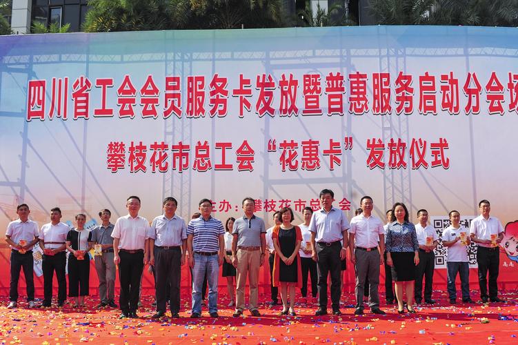 攀枝花退休人员怎么办花惠卡？攀枝花哪家银行卡不收费