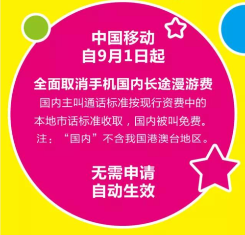 中国移动什么时候出单项收费的手机卡?手机漫游是单向收费吗-图3 中国移动什么时候出单项收费的手机卡?手机漫游是单向收费吗-图3