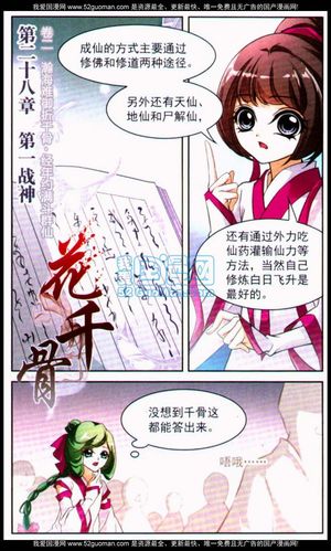 花千骨漫画停更原因？2015延期停供收费