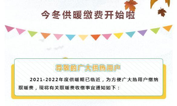 供暖公司节假日休息吗？供热收费十一休息吗
