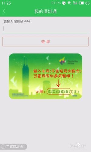 深圳通余额怎么查询查询?深圳通余额查询手机收费吗-图2 深圳通余额怎么查询查询?深圳通余额查询手机收费吗-图2