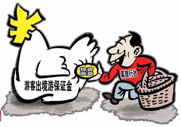 外地旅行社能在我市招揽游客吗?我省开查旅行社乱收费-图3 外地旅行社能在我市招揽游客吗?我省开查旅行社乱收费-图3