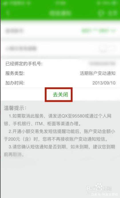 农商银行扣信息费怎么关？银行卡要取消那些收费