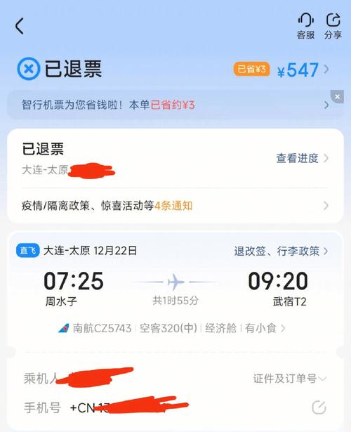 南航退票费怎么算?南航机票退票手续费收费单报销-图2 南航退票费怎么算?南航机票退票手续费收费单报销-图2