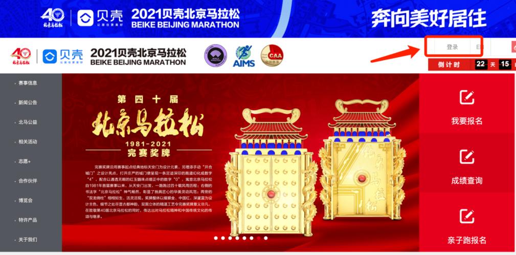2021北京马拉松奖金?北京马拉松收费-图2 2021北京马拉松奖金?北京马拉松收费-图2