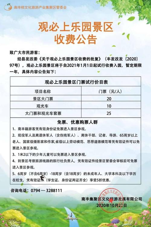景区私拉游客乱收费违反什么法律?景区高收费-图3 景区私拉游客乱收费违反什么法律?景区高收费-图3