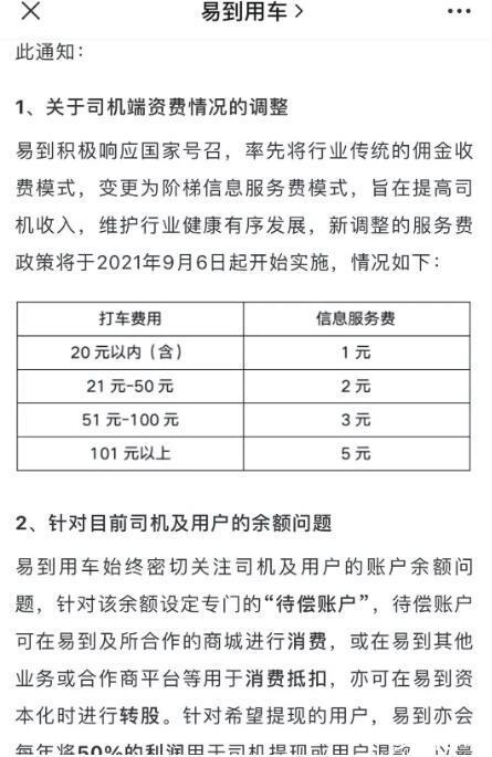 易到用车退款规则？长沙易到用车收费标准