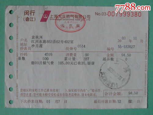 上海大众燃气网上营业厅?上海大众燃气收费-图3 上海大众燃气网上营业厅?上海大众燃气收费-图3