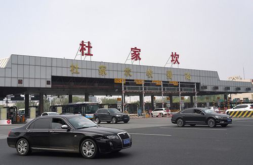 北京到太原高速有几个服务区?京石 出京 杜家坎 匝道收费站 收费吗-图2 北京到太原高速有几个服务区?京石 出京 杜家坎 匝道收费站 收费吗-图2