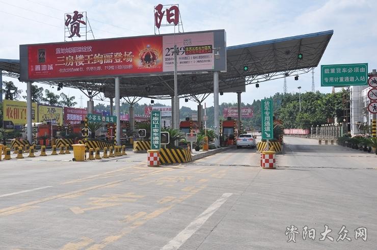 成渝高速全程有哪些收费站？资阳到资中球溪收费站