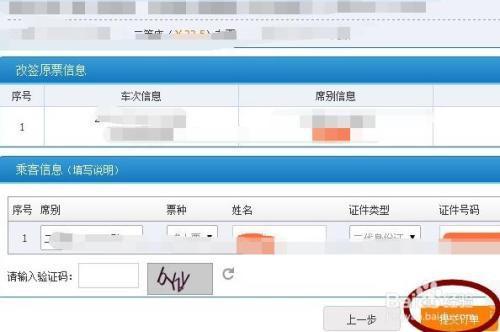 12306提前多久改签不扣手续费？火车票改签不收费用