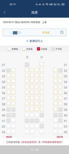 东航哪些座位是要付费?东航座位预留收费-图1 东航哪些座位是要付费?东航座位预留收费-图1