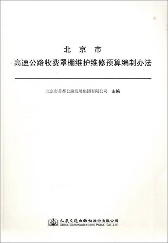 北京的高速路一共几条?北京高速公路 收费标准-图3 北京的高速路一共几条?北京高速公路 收费标准-图3