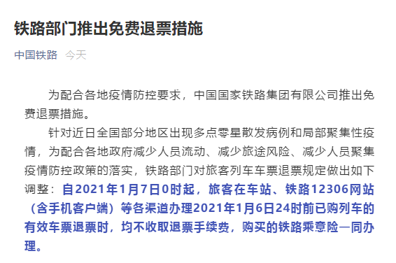 春节期间高铁退票收手续费吗2021?春节退票怎么收费-图2 春节期间高铁退票收手续费吗2021?春节退票怎么收费-图2
