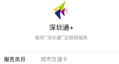 去办个手机深圳通能用支付宝吗?手机深圳通 收费吗-图2 去办个手机深圳通能用支付宝吗?手机深圳通 收费吗-图2