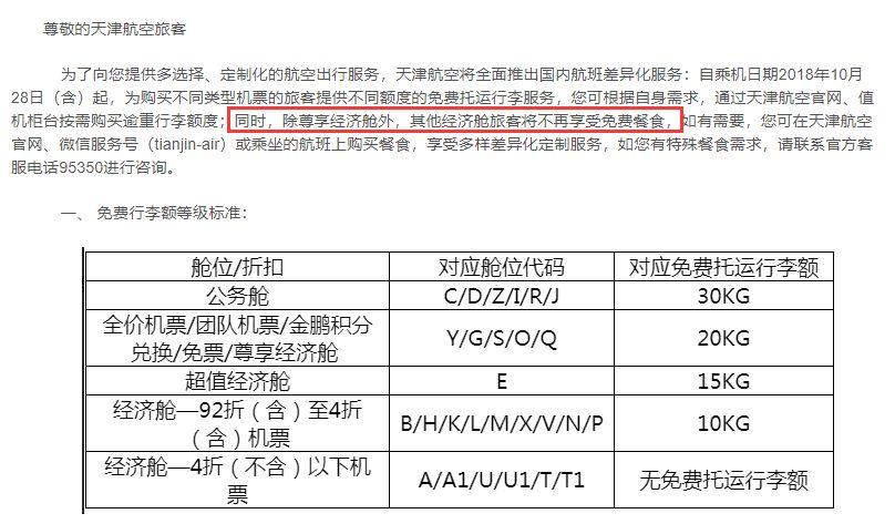 中联航经济舱行李限额?中国联航行李收费标准-图2 中联航经济舱行李限额?中国联航行李收费标准-图2