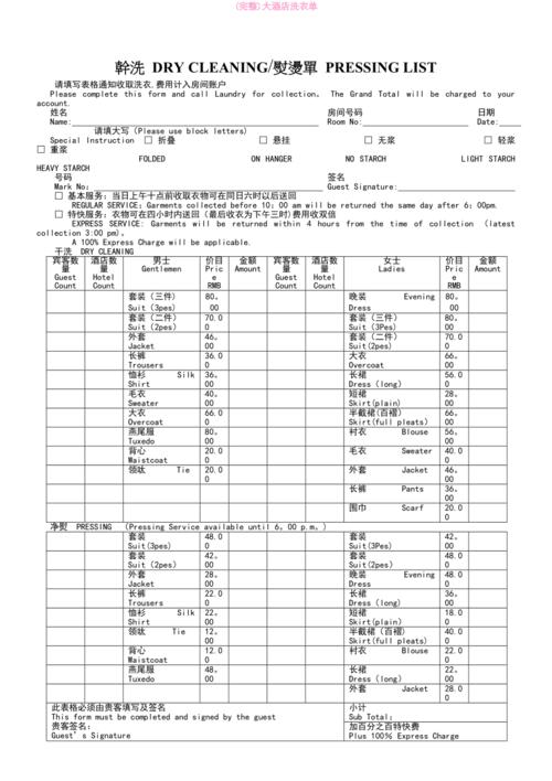 酒店洗涤利润有多大?酒店干洗服务收费-图3 酒店洗涤利润有多大?酒店干洗服务收费-图3