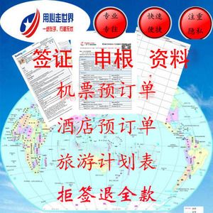 国旅旅游靠谱不？青海外事办 签证 收费