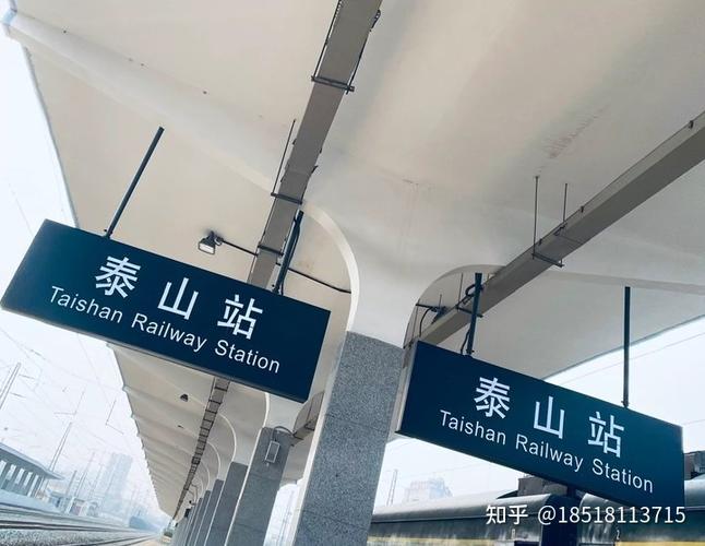 泰安站和泰山站是一个站吗？泰安火车站停车收费