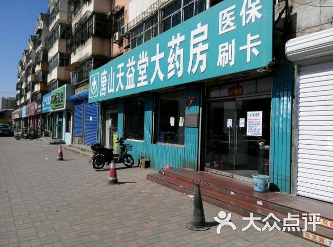 求推荐唐山周边靠谱农家院？唐山工人医院新民药店收费贵吗-图1