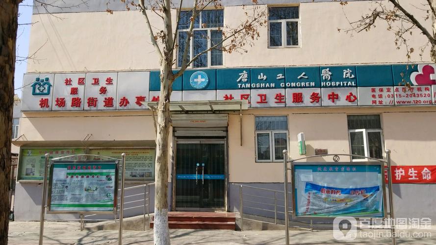 求推荐唐山周边靠谱农家院？唐山工人医院新民药店收费贵吗-图2