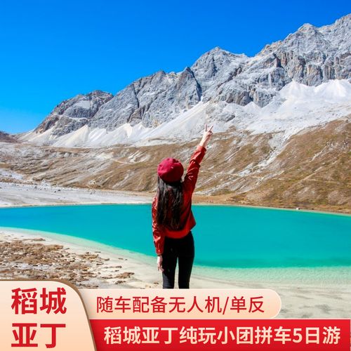 自驾游去稻城亚丁开轿车行吗?亚丁救援收费-图2 自驾游去稻城亚丁开轿车行吗?亚丁救援收费-图2