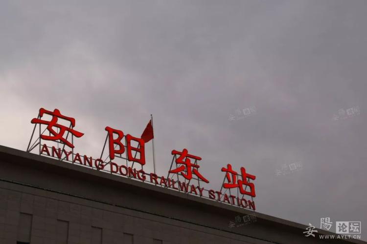 安阳东站具体位置是哪里?安阳东站停车收费-图2 安阳东站具体位置是哪里?安阳东站停车收费-图2
