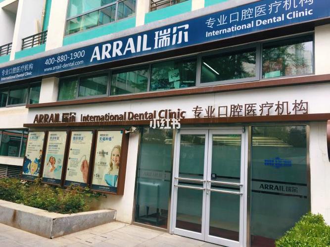 东莞长安瑞尔口腔怎么样,他们做牙科怎么样?北京瑞尔齿科收费-图2 东莞长安瑞尔口腔怎么样,他们做牙科怎么样?北京瑞尔齿科收费-图2