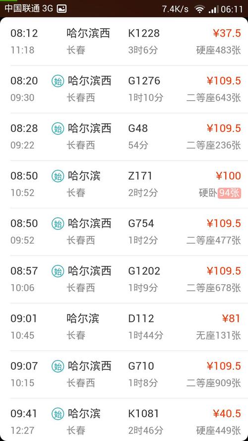 长春到哈尔滨的距离是多少公里?长春到哈尔滨高速收费-图3 长春到哈尔滨的距离是多少公里?长春到哈尔滨高速收费-图3