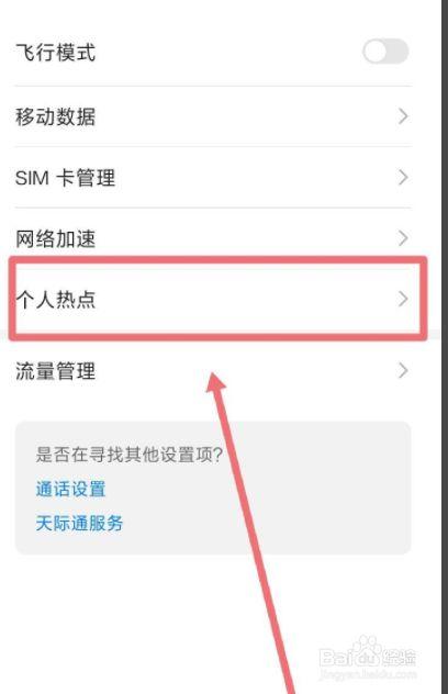 个人热点这么还需要支付额外费用?个人热点怎么收费-图3 个人热点这么还需要支付额外费用?个人热点怎么收费-图3