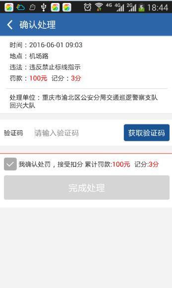 重庆拍违章有奖app?重庆先照相后收费-图1 重庆拍违章有奖app?重庆先照相后收费-图1