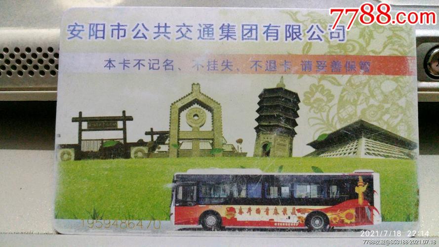 安阳公交卡怎么网上缴费？安阳公交卡收费标准