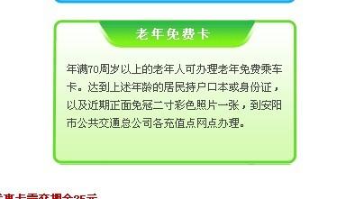 安阳公交卡怎么网上缴费?安阳公交卡收费标准-图3 安阳公交卡怎么网上缴费?安阳公交卡收费标准-图3