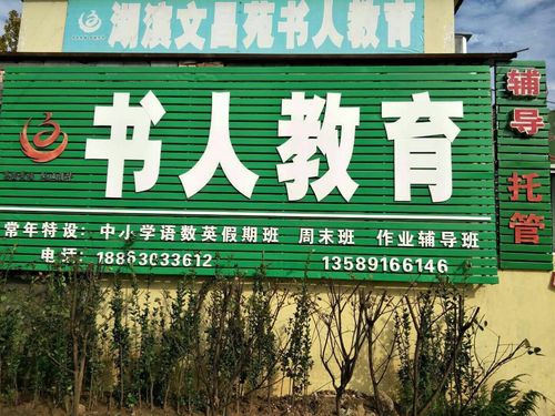 徐州书人教育辅导班怎么样？书人教育培训中心怎么收费