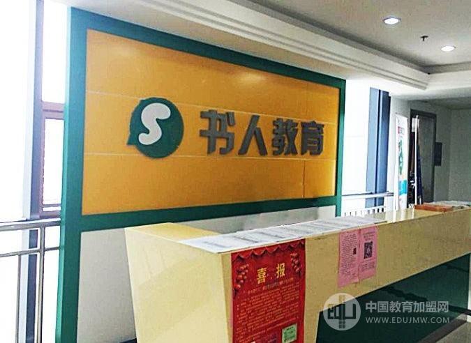 徐州书人教育辅导班怎么样?书人教育培训中心怎么收费-图2 徐州书人教育辅导班怎么样?书人教育培训中心怎么收费-图2