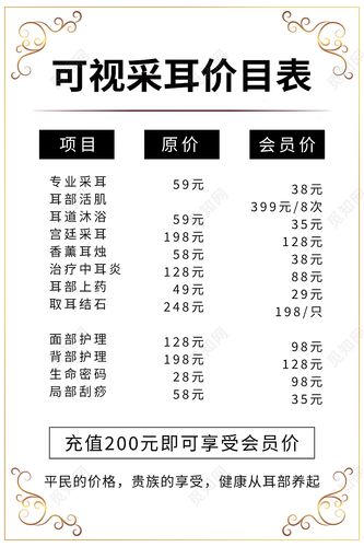 勃利县采耳多少钱？采耳收费-图2