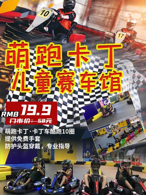 儿童卡丁车收费标准?卡丁车收费标准-图3 儿童卡丁车收费标准?卡丁车收费标准-图3