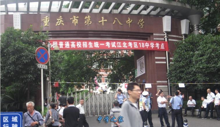 重庆十八中怎么样？重庆801收费