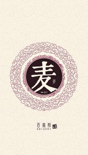 麦在百家姓里排多少名？高明酷麦收费贵吗